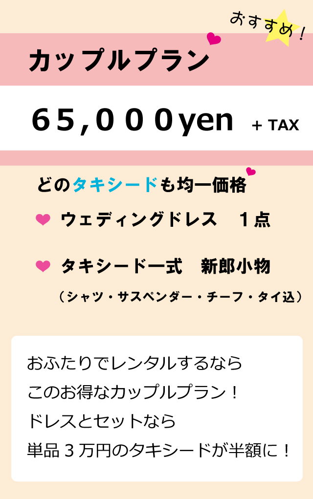 6万円カップルプラン